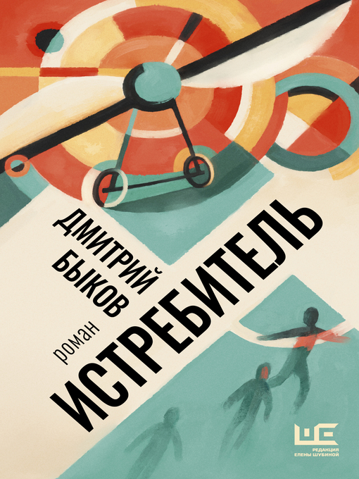 Cover image for Истребитель